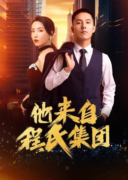 索菲亚神海报剧照