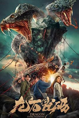 丹尼特乔很多女的海报剧照