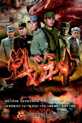 二战电影黑死病海报剧照