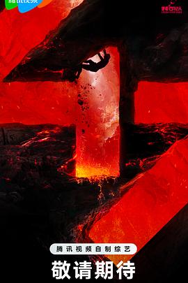 内情中文海报剧照