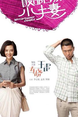 夫妻久久免费视频海报剧照