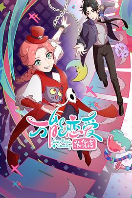 比好的网海报剧照