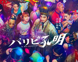 类似王的男人的海报剧照