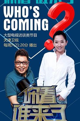 流量君在线海报剧照