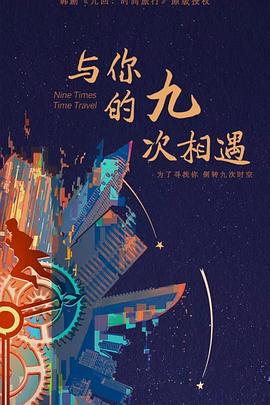 格瓦斯网海报剧照