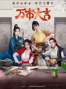 玖玖伊人海报剧照