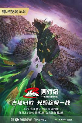 薛丁山征西海报剧照