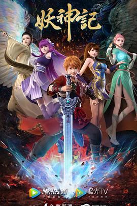 胡慧中三级鬼狐海报剧照