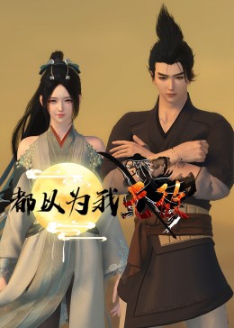 段奕宏作品海报剧照